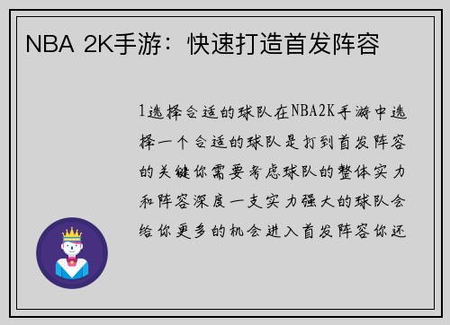 NBA 2K手游：快速打造首发阵容