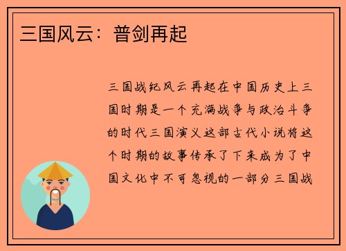 三国风云：普剑再起