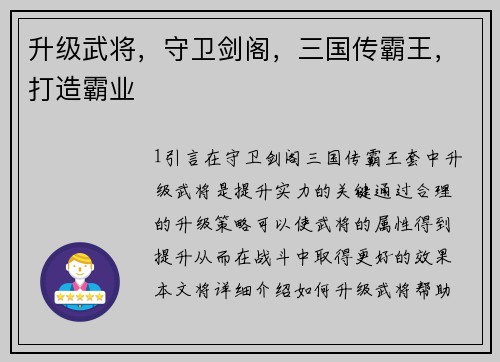 升级武将，守卫剑阁，三国传霸王，打造霸业